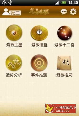 紫微大师V7.0.8高级钻石特权★全球紫微斗数APP论命排名第一-UUY