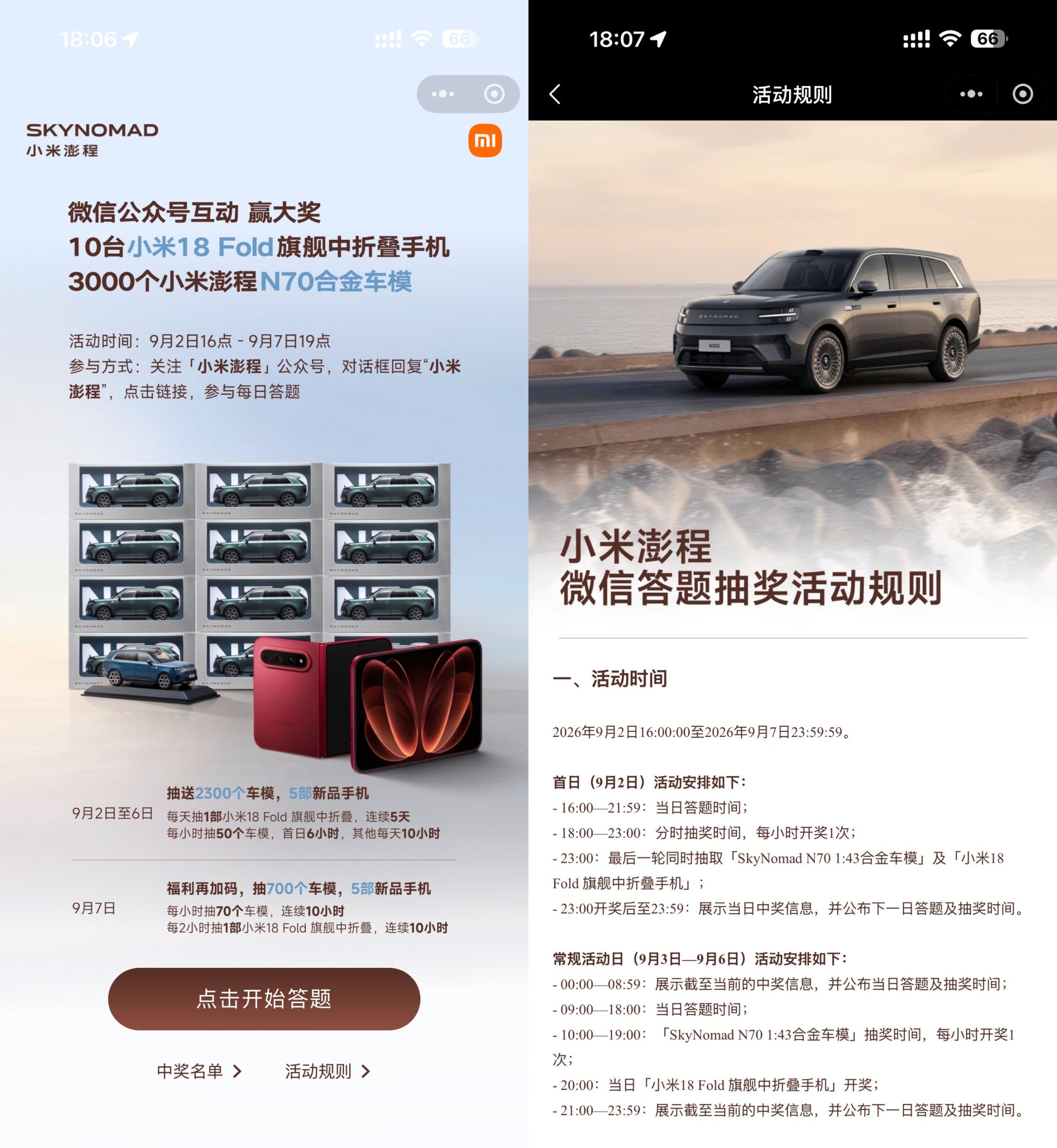 小米汽车答题抽3千个合金车模-UUY