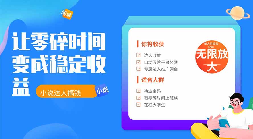 2026年最新最稳定项目番茄小说达人副业，浏览就能拿收益下半年最稳定的项目-UUY