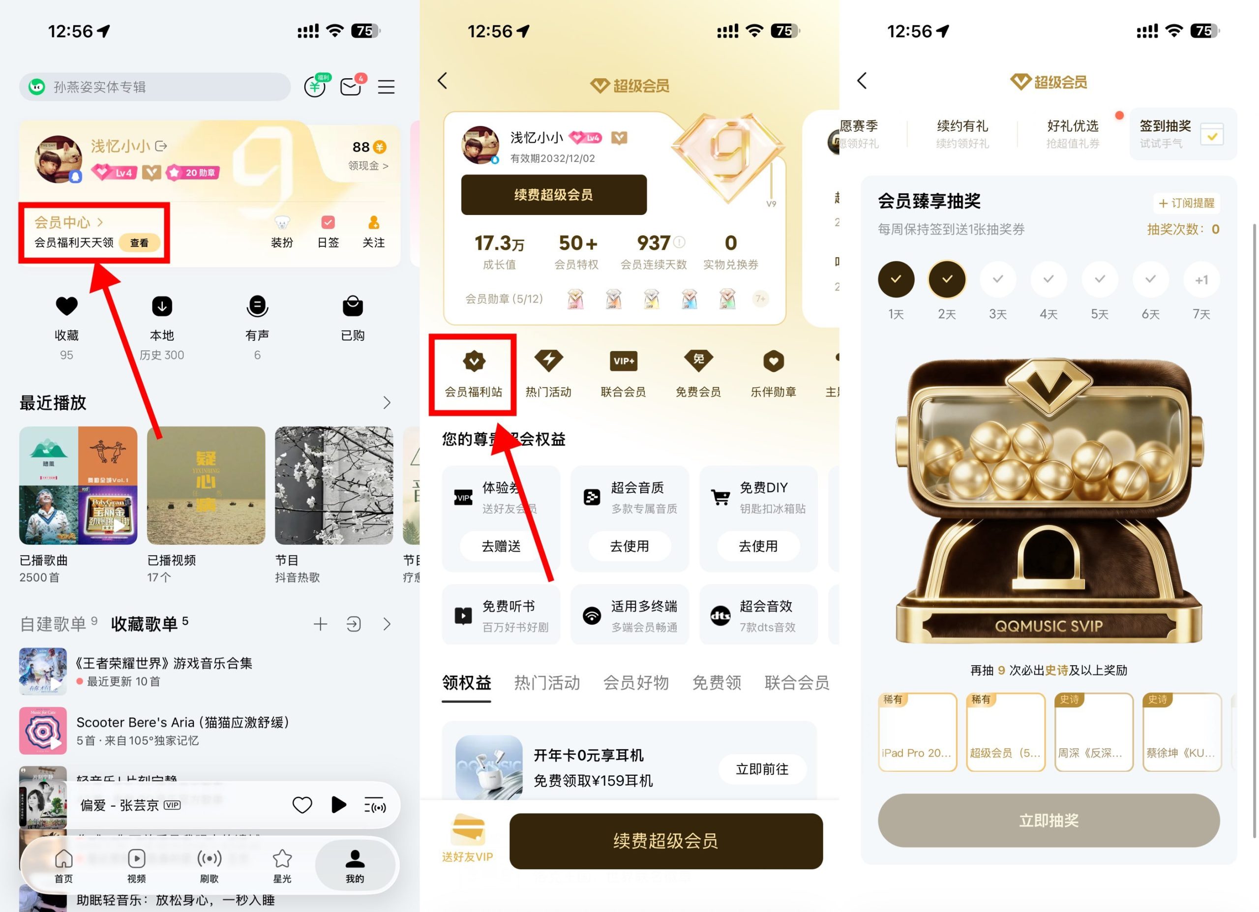 QQ音乐超会签到10天抽实物-UUY
