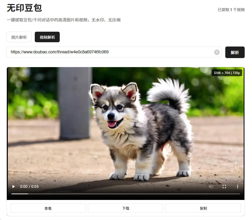豆包去水印网页源码程序-UUY