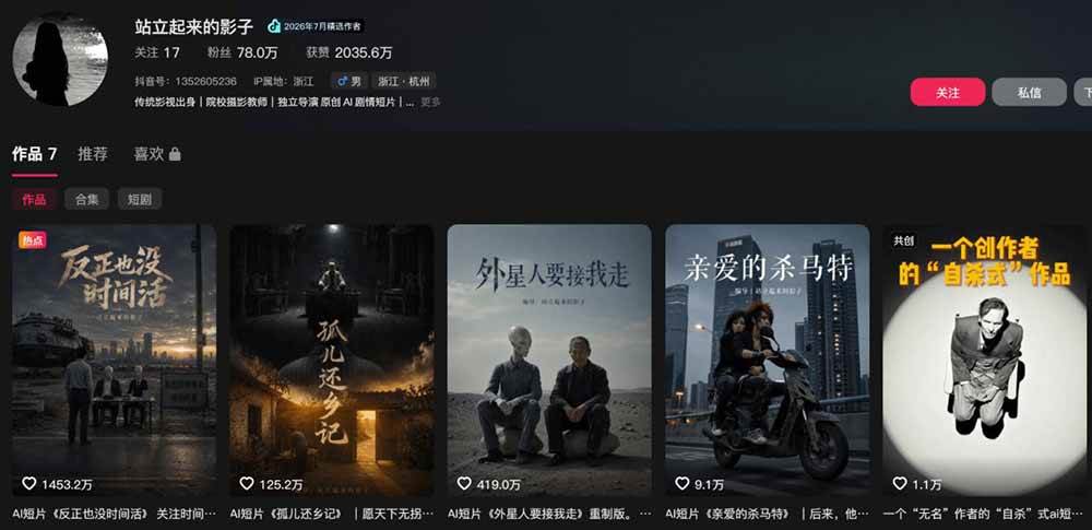 （20052期）400W点赞同款AI外星人感人短剧实战课：拆解分镜+运镜+提示词+二创流程，从爆款案例到独立成片-UUY