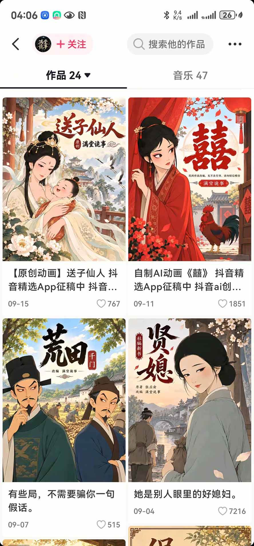 （20538期）抖音10w粉博主亲授AI国风志怪动漫玩法｜GPT写剧本+AI分镜+人物生图+视频制作+配音剪辑全教学｜精选+独家日入1k+-UUY