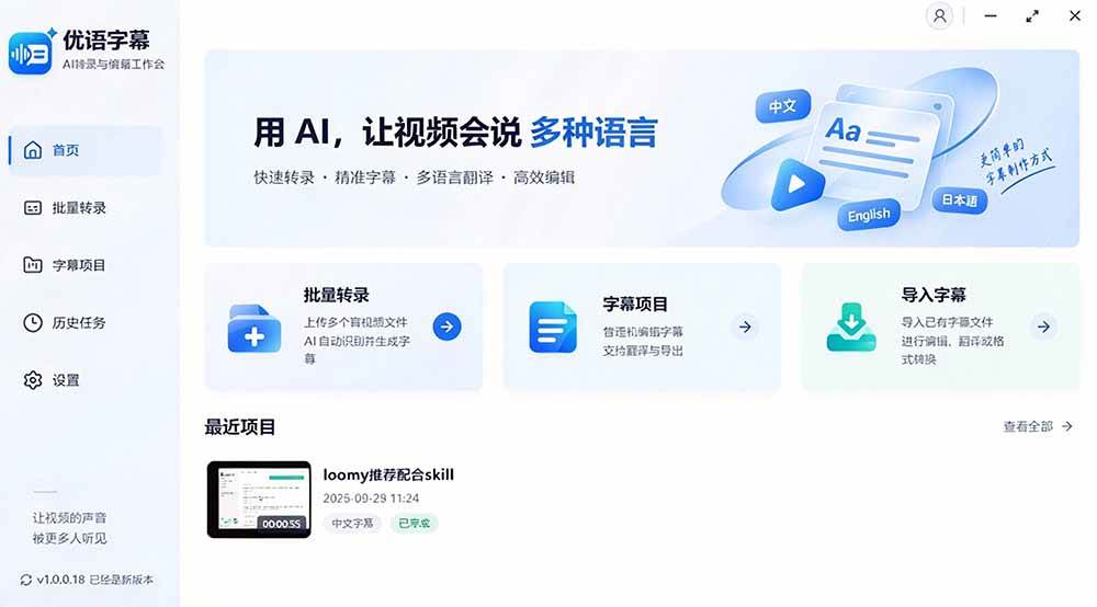 （20728期）剪映会员不用再开了？视频字幕一键生成加翻译，本地离线运行，完全免费，超快速高精度，字幕大师-UUY