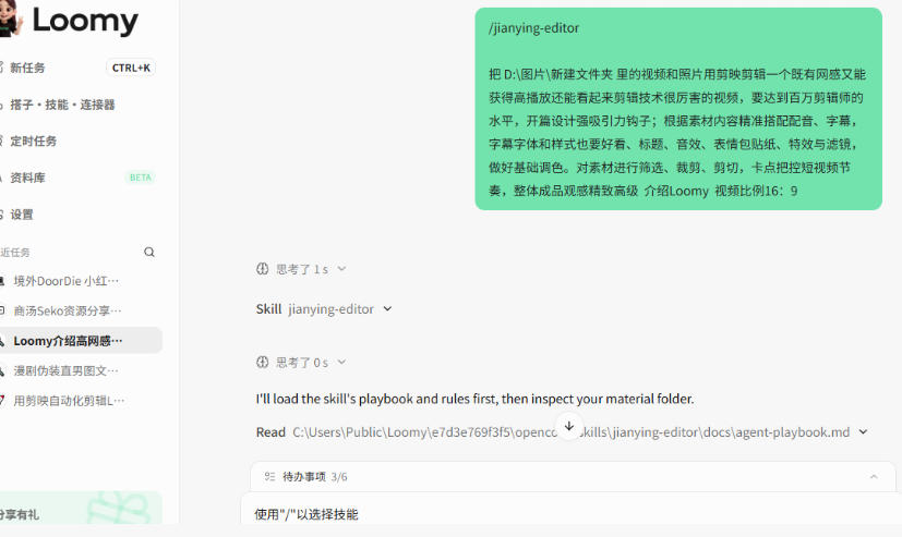 剪映Skill一键自动剪视频，AI全自动用你的剪映剪辑！做矩阵号、批量的创作者有福了jianying-editor-skill-UUY