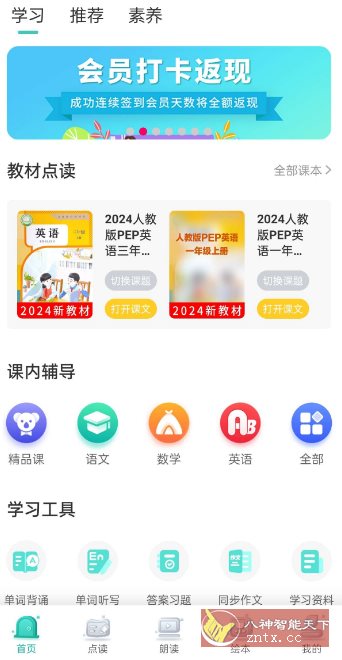 小学英语同步学2.8.9高级版-UUY