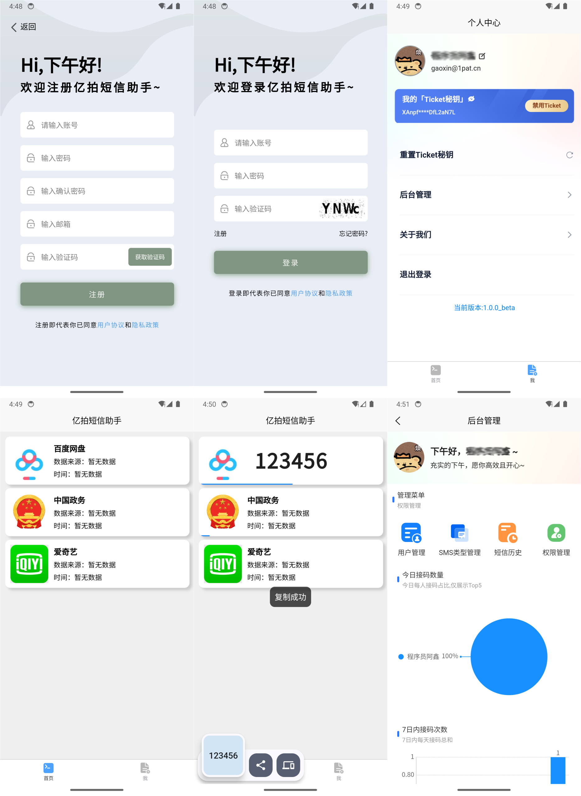 短信接码分享平台源码 基于IOS快捷指令 附部署教程-UUY