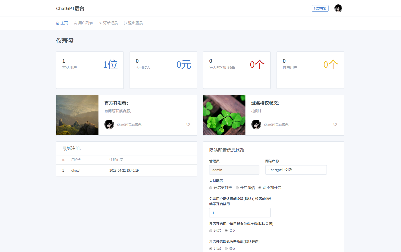 2023ChatGPT网站源码 带用户购买套餐功能-UUY