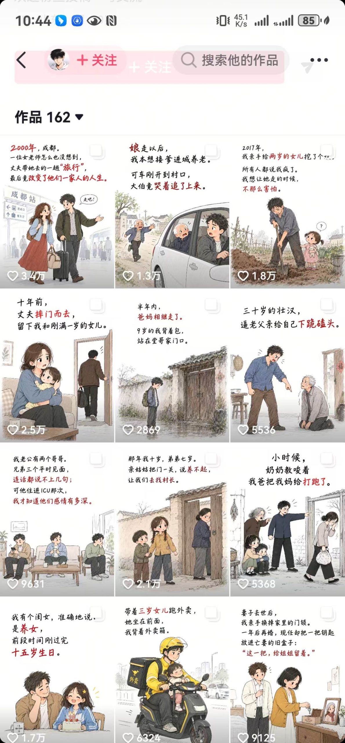 （20584期）抖音9W粉博主一只漫仔图文漫画课：爆款拆解+文案提取+提示词生成+批量出图，掌握图文视频制作变现流程-UUY