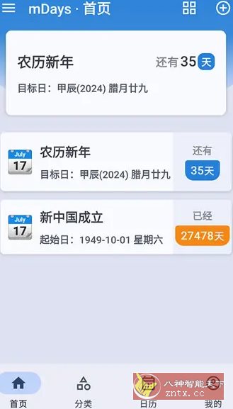 mDays 倒计时 v1.3.2高级版-UUY
