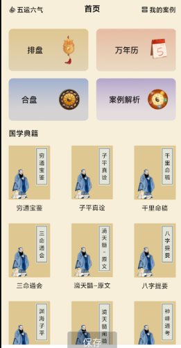 水墨先生八字排盘v1.3.4高级版-UUY