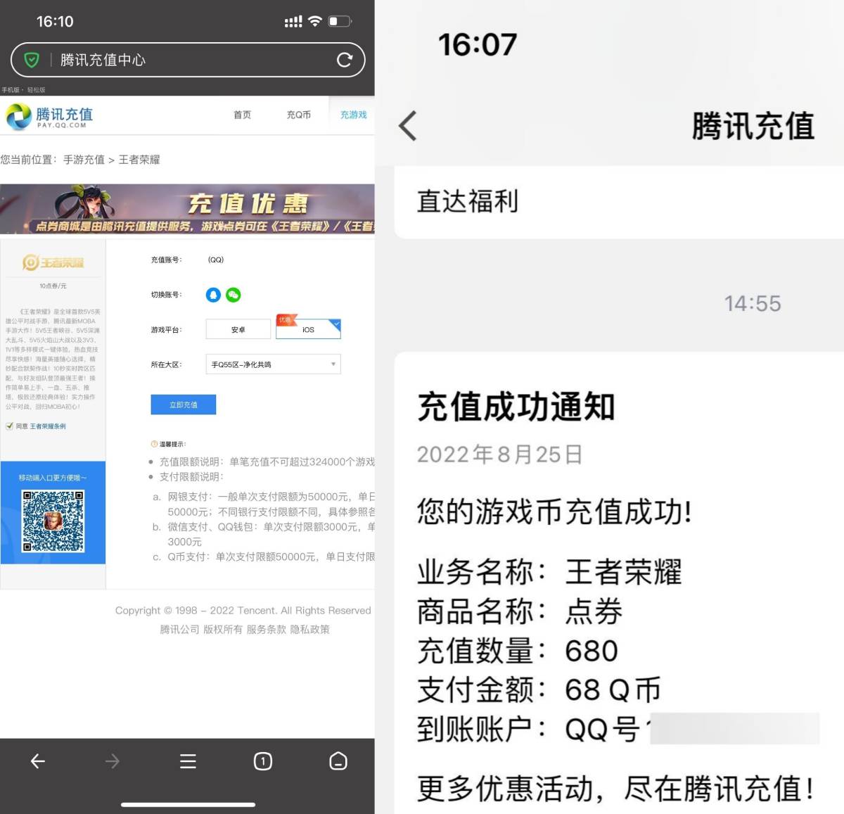 手游苹果区使用Q币充点券教程-UUY