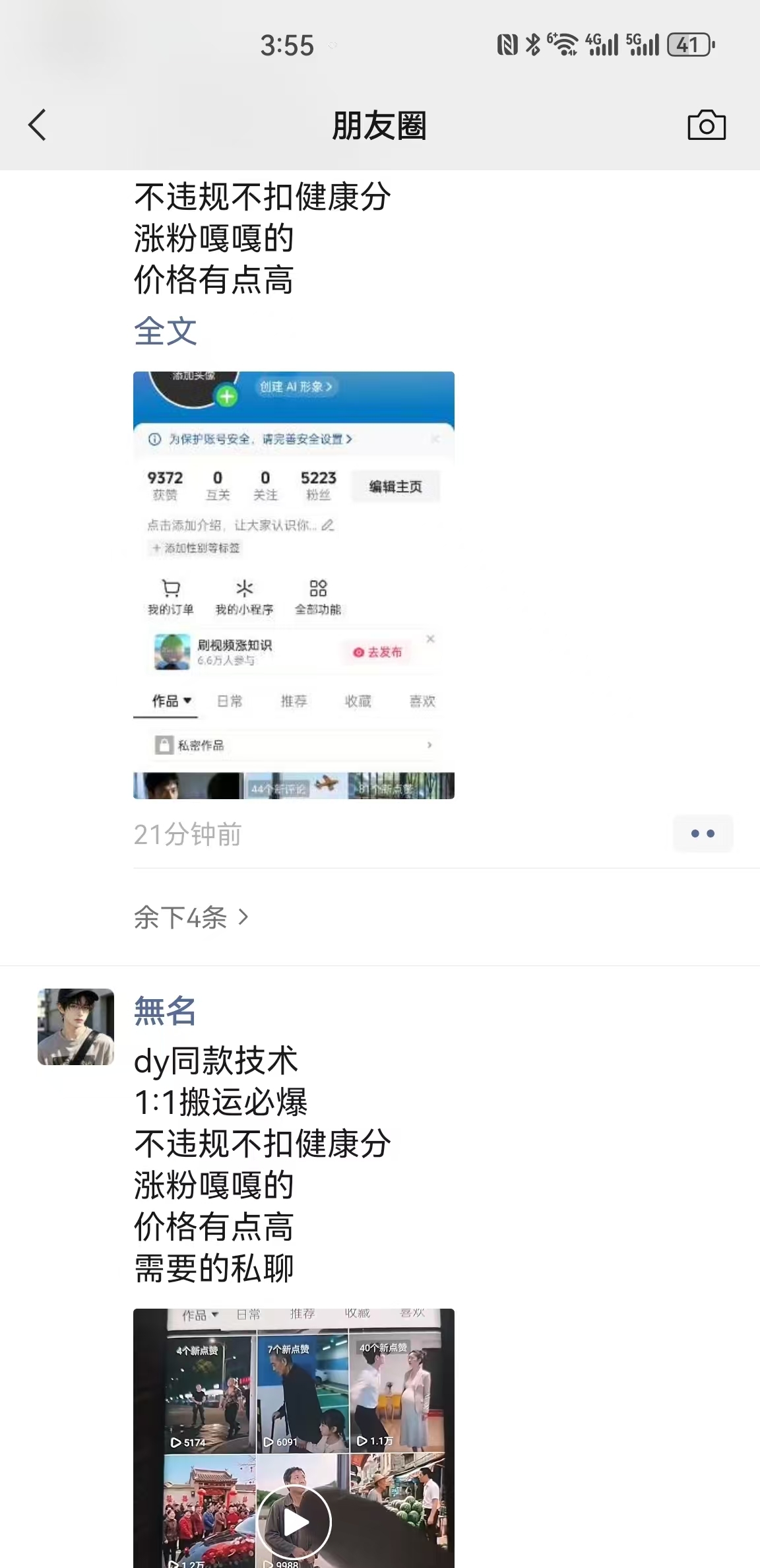 0821抖音最新搬运技术，dy同款技术，1:1搬运必爆，不违规不扣健康分，涨粉嘎嘎的-UUY