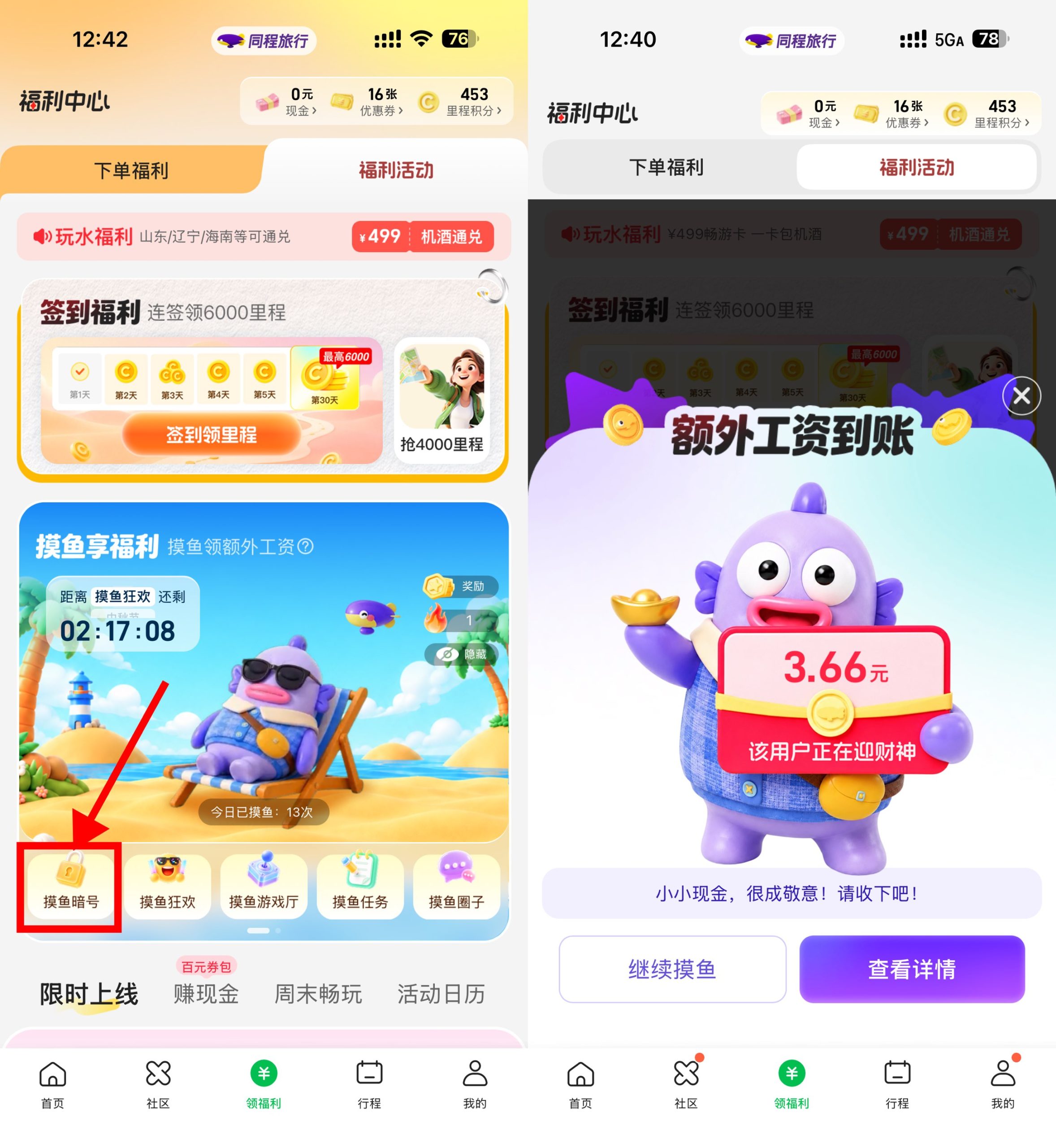 同程摸鱼暗号每天抽随机红包-UUY
