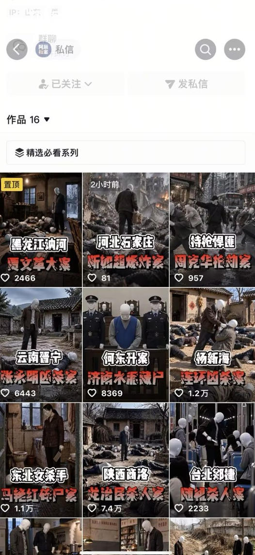 抖音8W粉丝博主的AI纪实大案还原教学，新人也能做出百W播放的悬疑内容，抓住AI风口红利，用AI讲好每一个真实故事-UUY