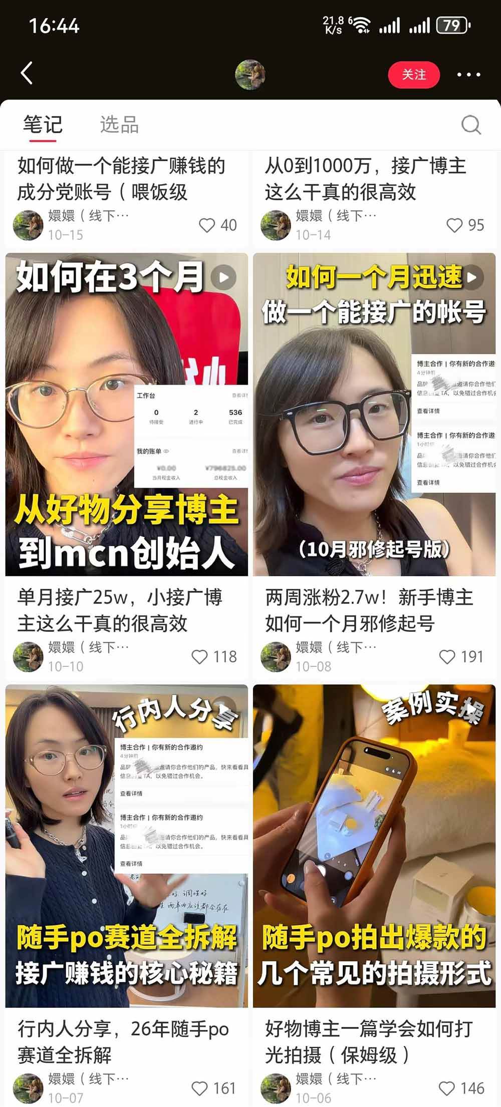 （21145期）【无水印】小红书随手PO好物分享训练营：拆解成分解析、静物展示、手持拍摄与图文视频，打通起号、种草和带货全流程-UUY