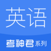 高中英语v1.2内购修改版★BhVip修改-UUY