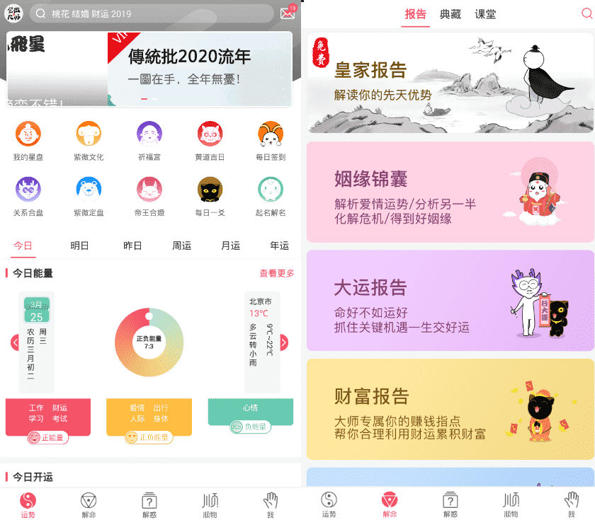 安卓紫微大师 占卜解命择日等-UUY