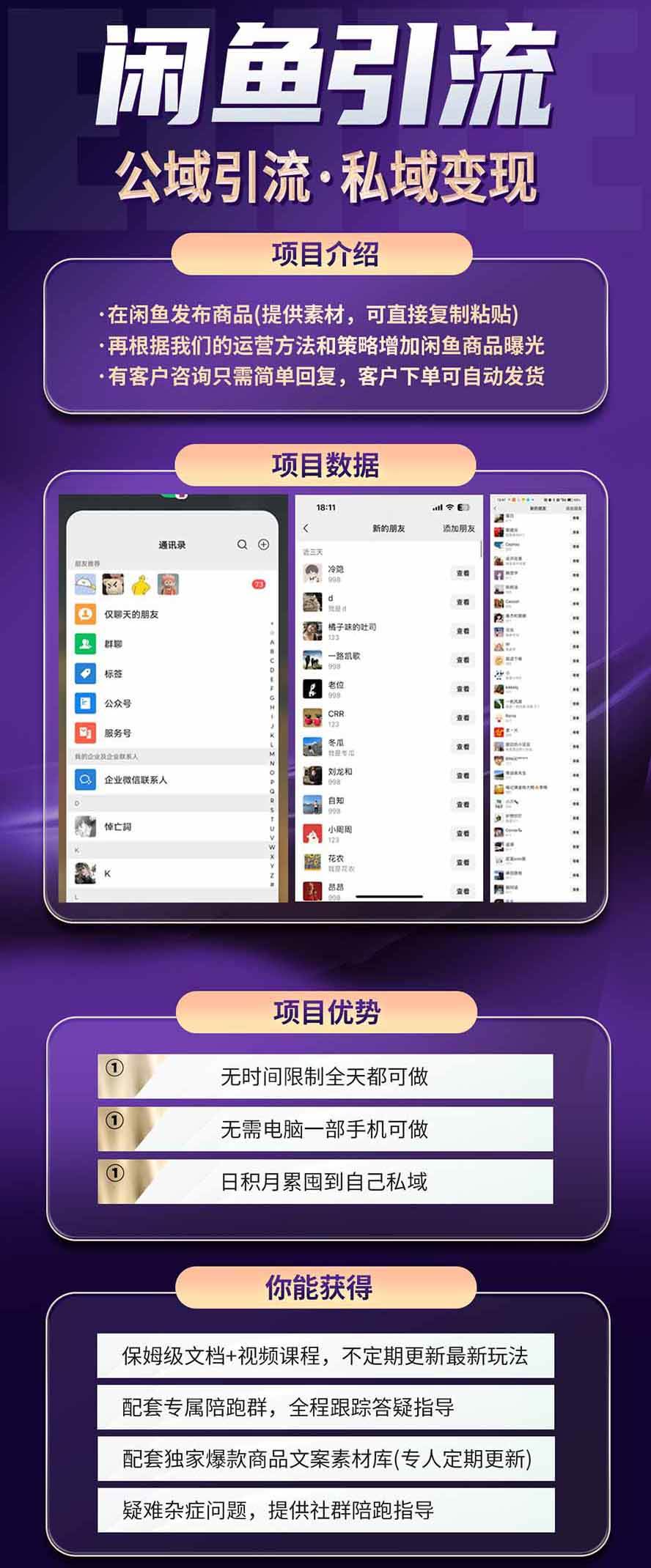 （20322期）闲鱼公域引流私域变现实战课：一部手机从零学习养号、选品、商品发布、每日运营与客户承接完整方法-UUY