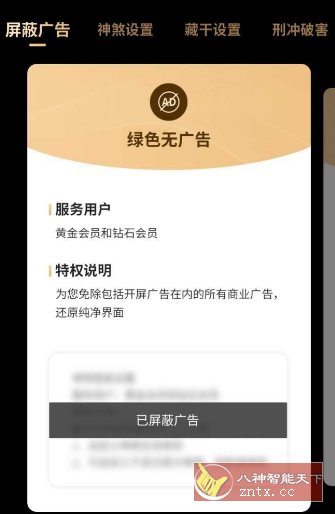 问真八字v2.1.8高级版-UUY