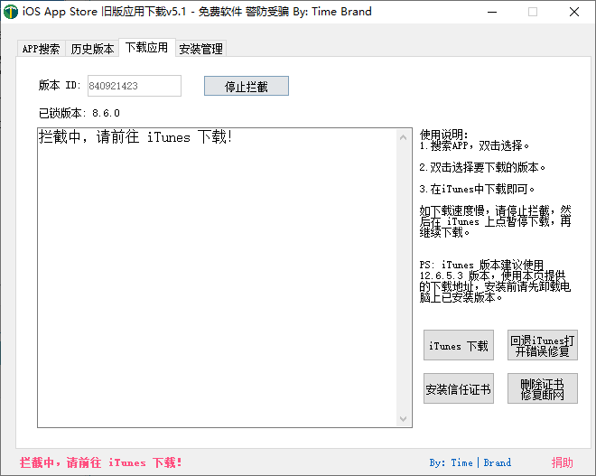 iOS任意版本号APP下载v6.1-UUY