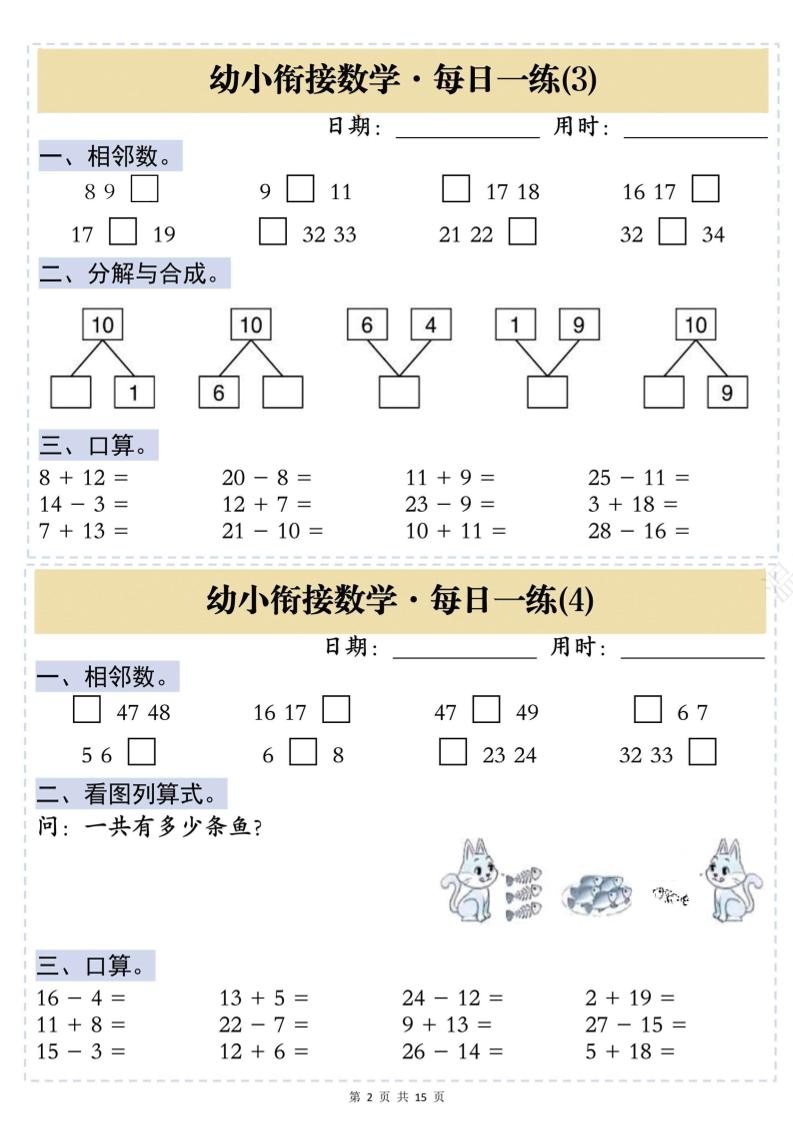 幼小衔接数学思维训练每日一练-UUY