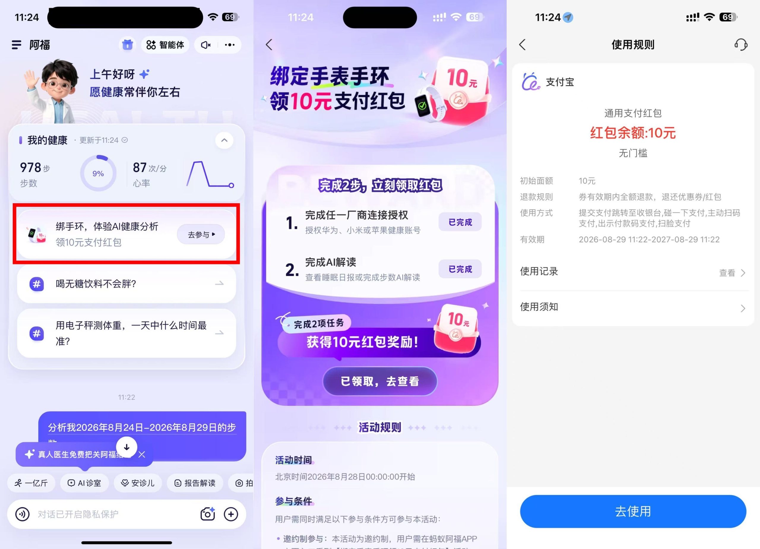蚂蚁阿福绑手环领取10亓红包-UUY