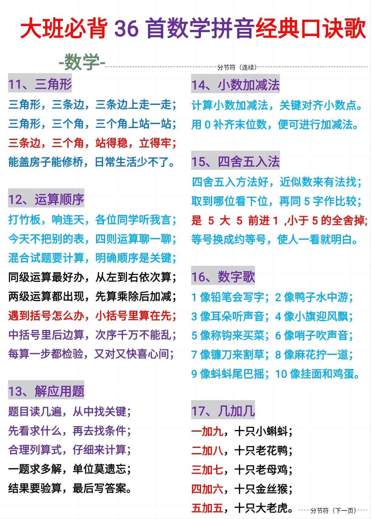 幼小衔接必背36首数学拼音百科经典口诀儿歌-UUY