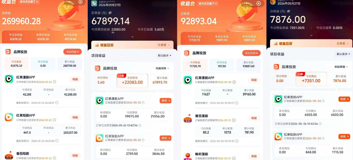 红果漫剧拉新营销号盘点玩法全流程实战，0粉丝也能做，一部手机就能做，爆一条单日收益2k+（更新0922）-UUY