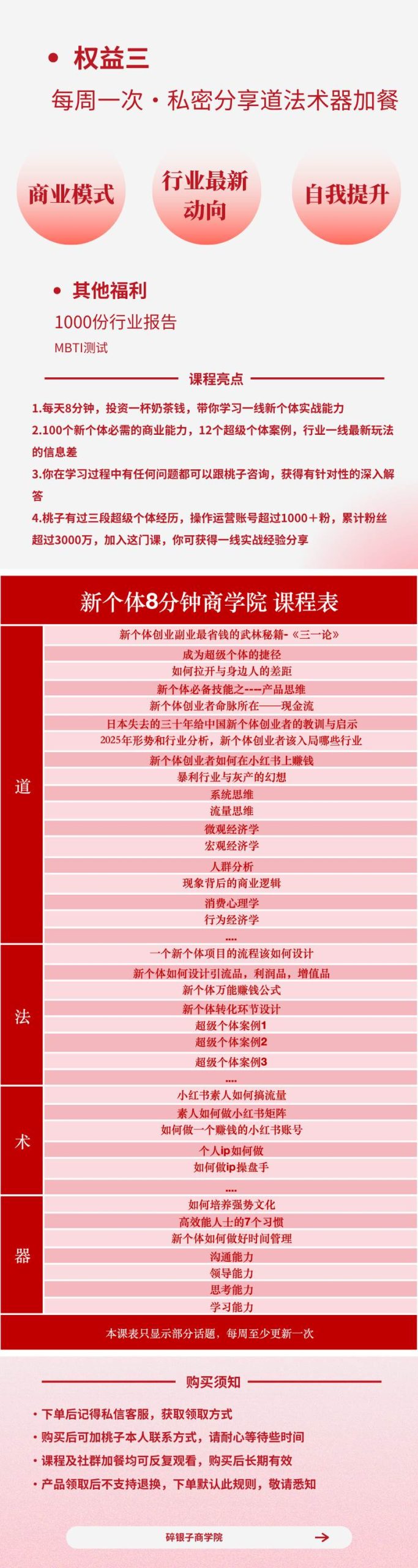 （20592期）AI+新个体创业必修课-更新0922｜道法术器｜商业逻辑·小红书流量·AI智能体｜低成本打造个人变现小生意全套教学-UUY