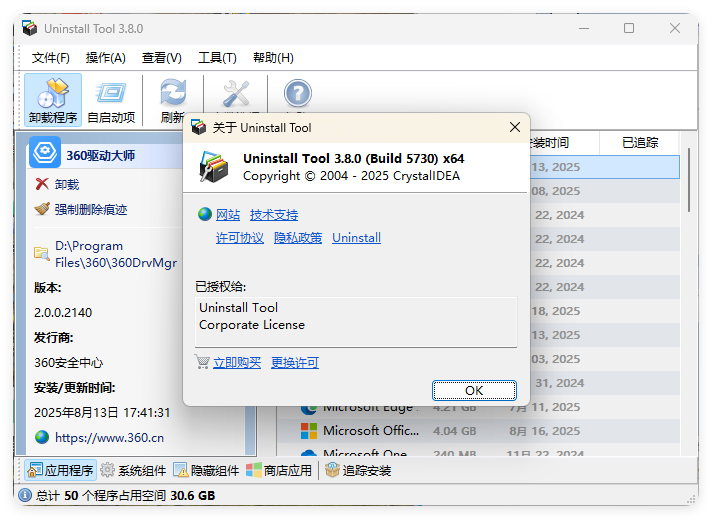 Uninstall Tool v3.8.2.5765便携版-UUY