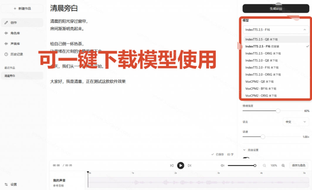 GitHub最新开源宝藏项目！本地配音与声音克隆能力都齐了，支持Indextts 2.5和VoxCPM等模型yovoice-UUY