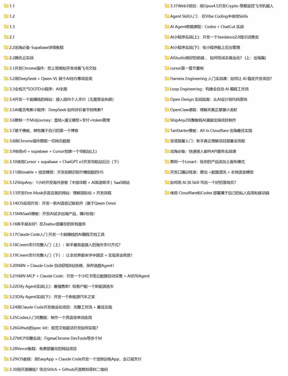 （20431期）Vibe Coding AI编程实战课-无水印：掌握Cursor、Claude Code与Codex，从产品设计到部署上线，做一个超赚钱的AI项目-UUY