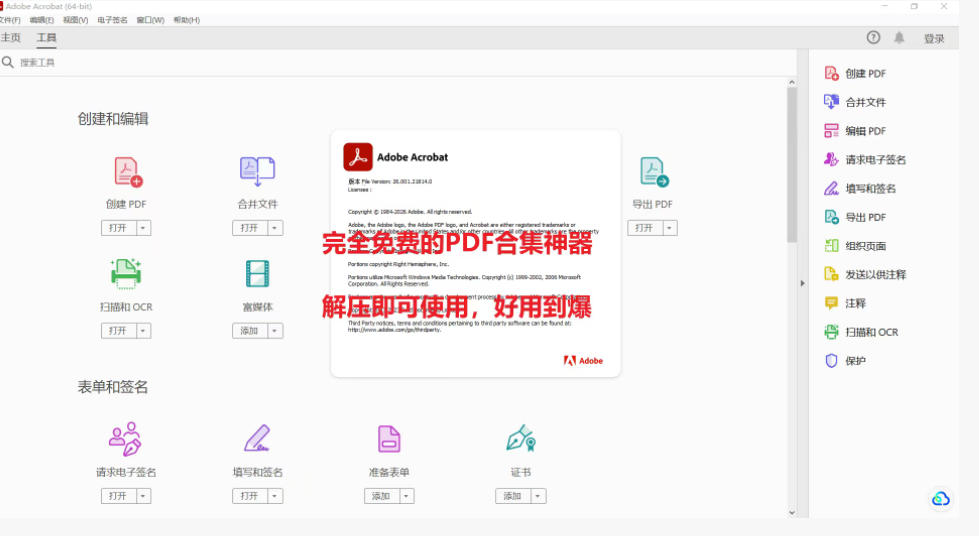 别再手动改PDF了！2026年9月最新版Acrobat Pro DC让你编辑OCR签章一条龙，效率翻倍！-UUY