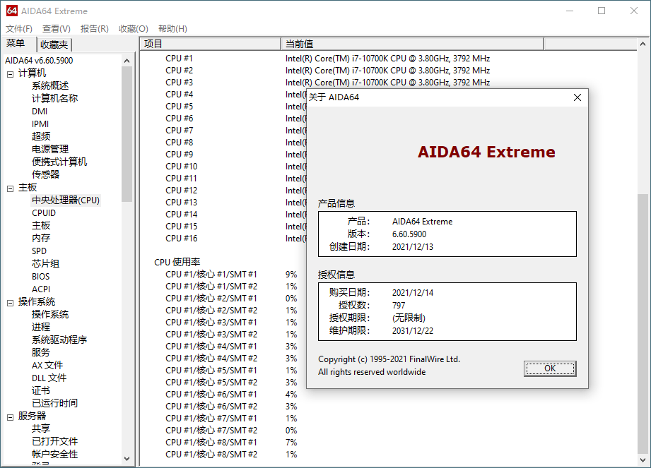 AIDA64 v7.70免激活绿色版-UUY