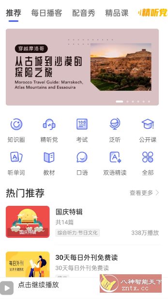 每日英语听力V11.5.4高级版-UUY