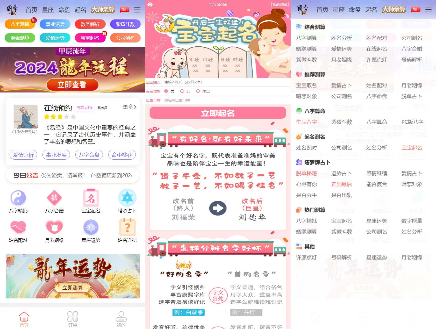 2024最新修复龙年周易测算网站H5源码 集起名与运势测算于一体-UUY