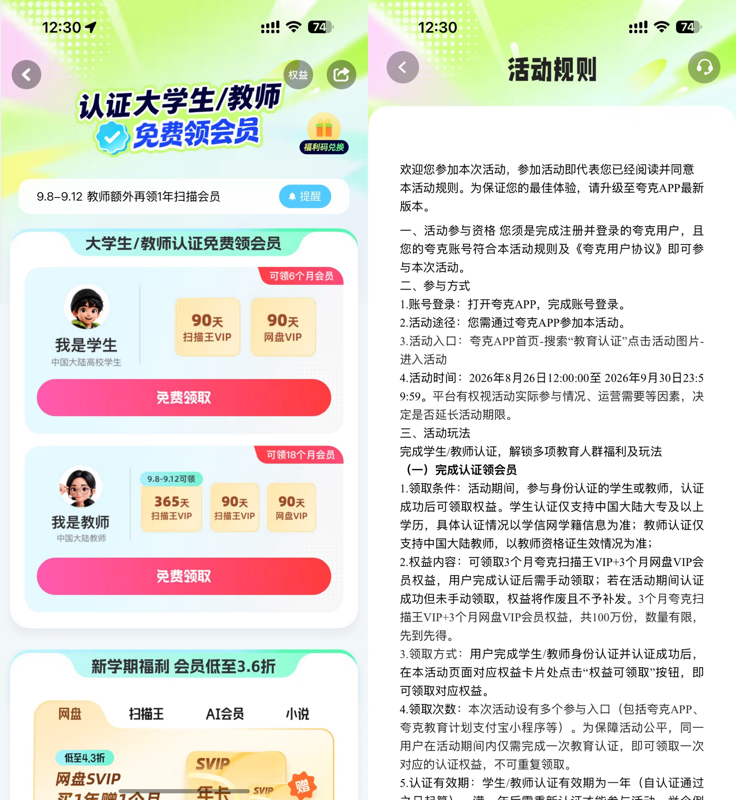 学生和教师领夸克90~365天会员-UUY