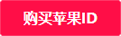 口袋 48 苹果怎么下载（完美 ios 下载教程）-UUY
