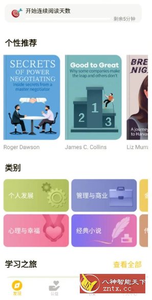 Bookey 英语阅读听书小说v5.0.2高级版-UUY