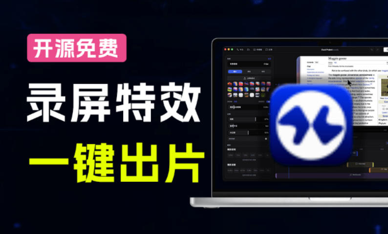 Screen Studio太贵？开源平替来了，录屏一键添加自动缩放、光标润色与画面美化效果，免费使用Recordly