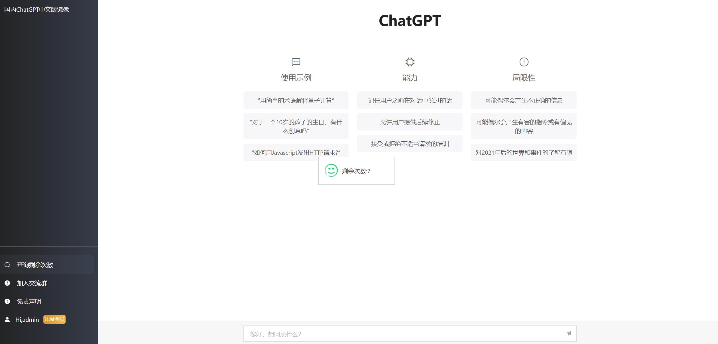 图片[2]-2023ChatGPT网站源码 带用户购买套餐功能-UUY