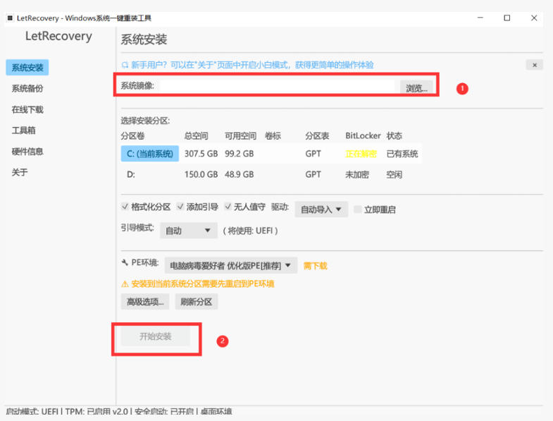 Win系统重装工具，支持本地映像镜像文件安装备份，简单易用-安全稳定-全场景支持-UUY