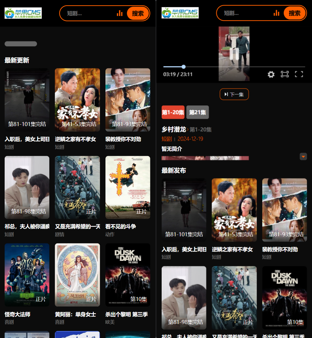 2025新版苹果CMSv10短剧模板源码-UUY