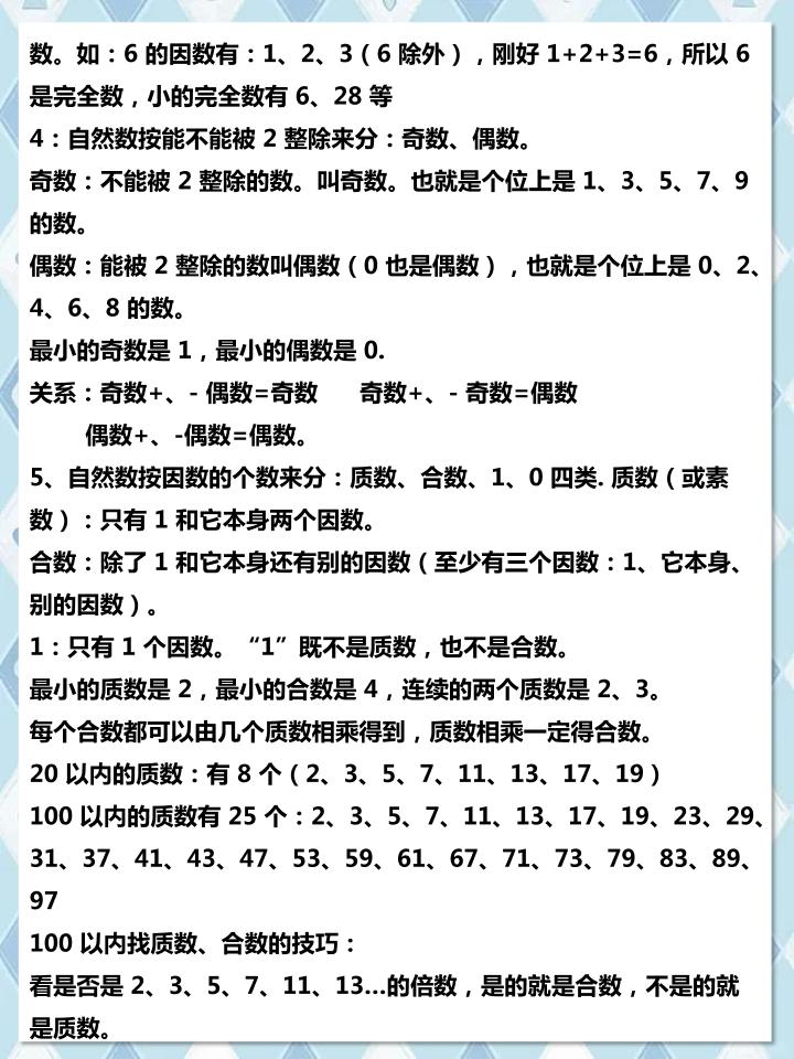 五年级下数学倍数与因数专项知识点-UUY