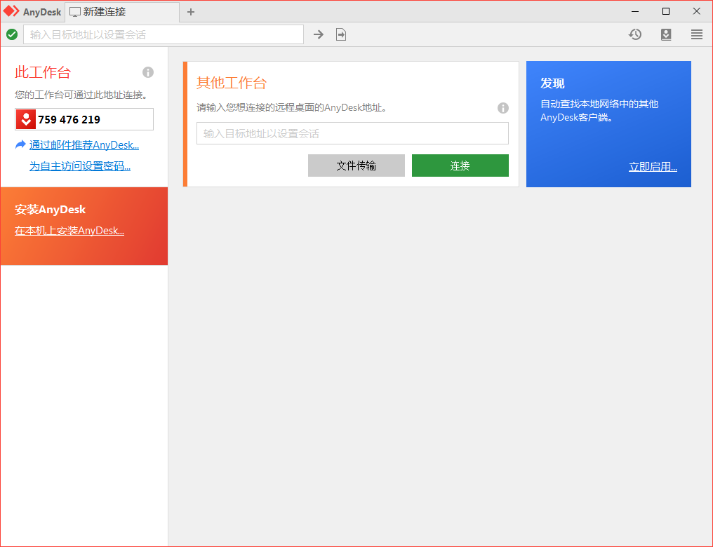免费远程工具AnyDesk v9.8.2便携版-UUY
