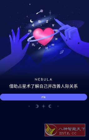星座与占星术 Nebula 4.8.67-UUY