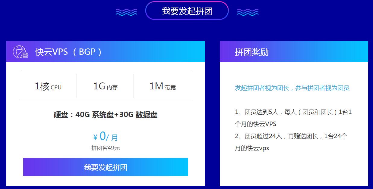 景安拉新拼团0元撸24个月VPS-UUY