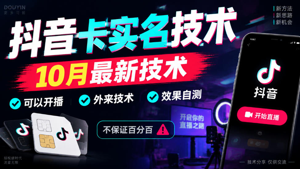 抖音卡SM技术，10月最新技术，可以开播，外来技术，效果自测，不保证百分百-UUY