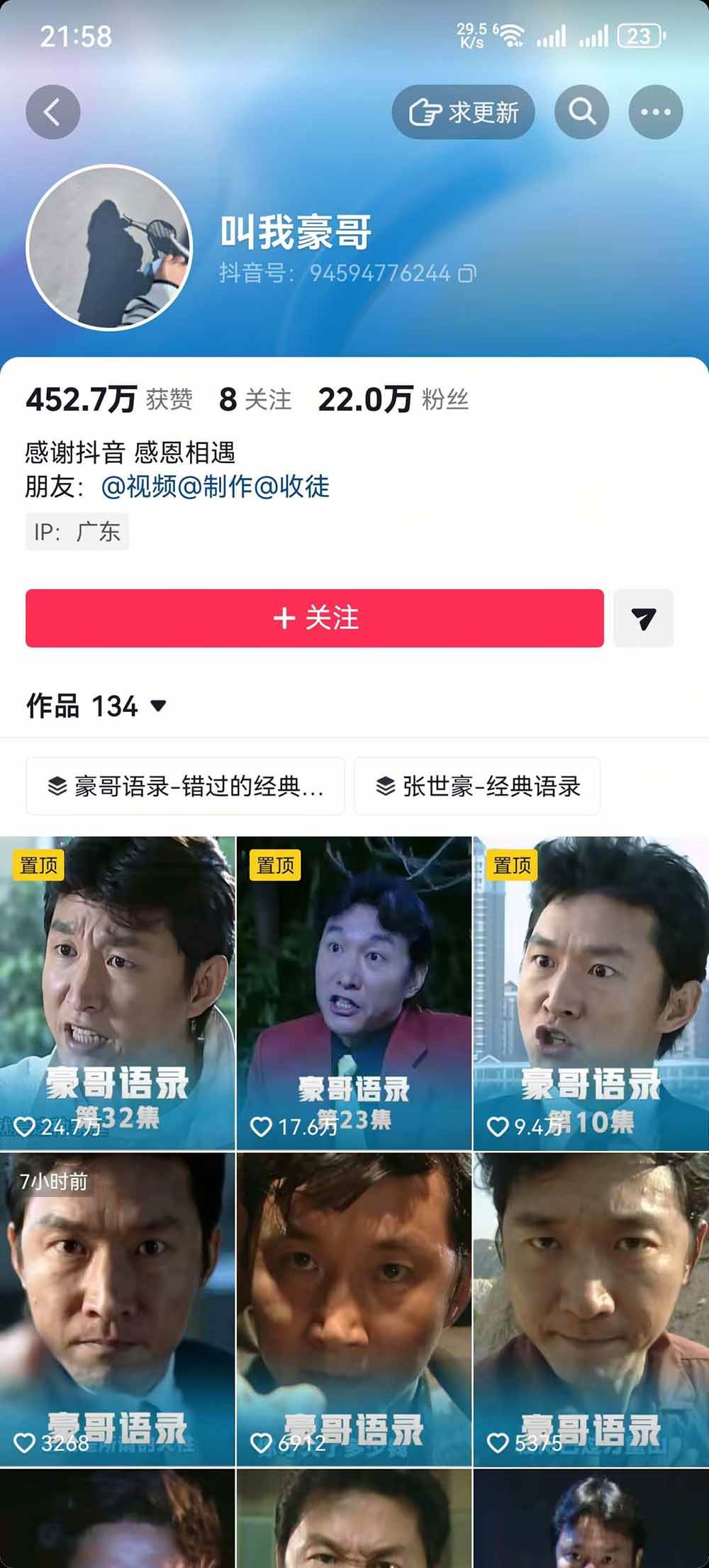 （20990期）抖音22W粉大佬同款赛道《AI语录对口型玩法》：爆款语录制作+热门视频混剪+账号运营涨粉+多渠道变现实操-UUY
